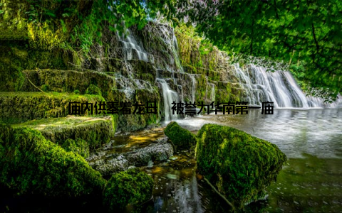 庙内供奉着龙母, 被誉为华南第一庙